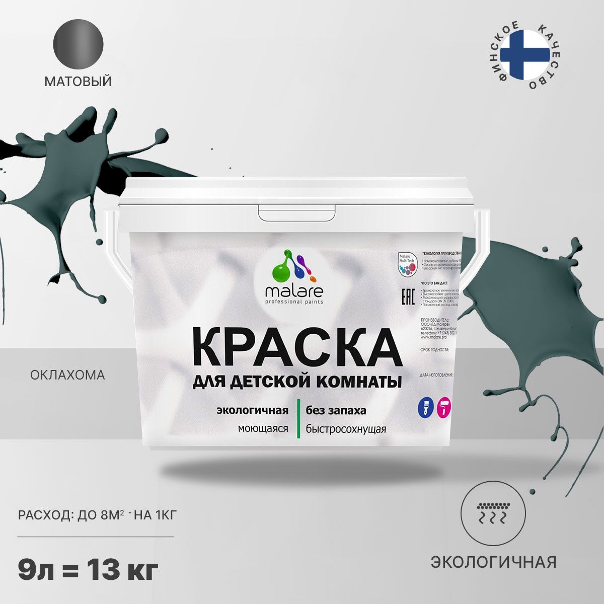 Акриловая краска от плесени и грибка Malare BIOSEPT