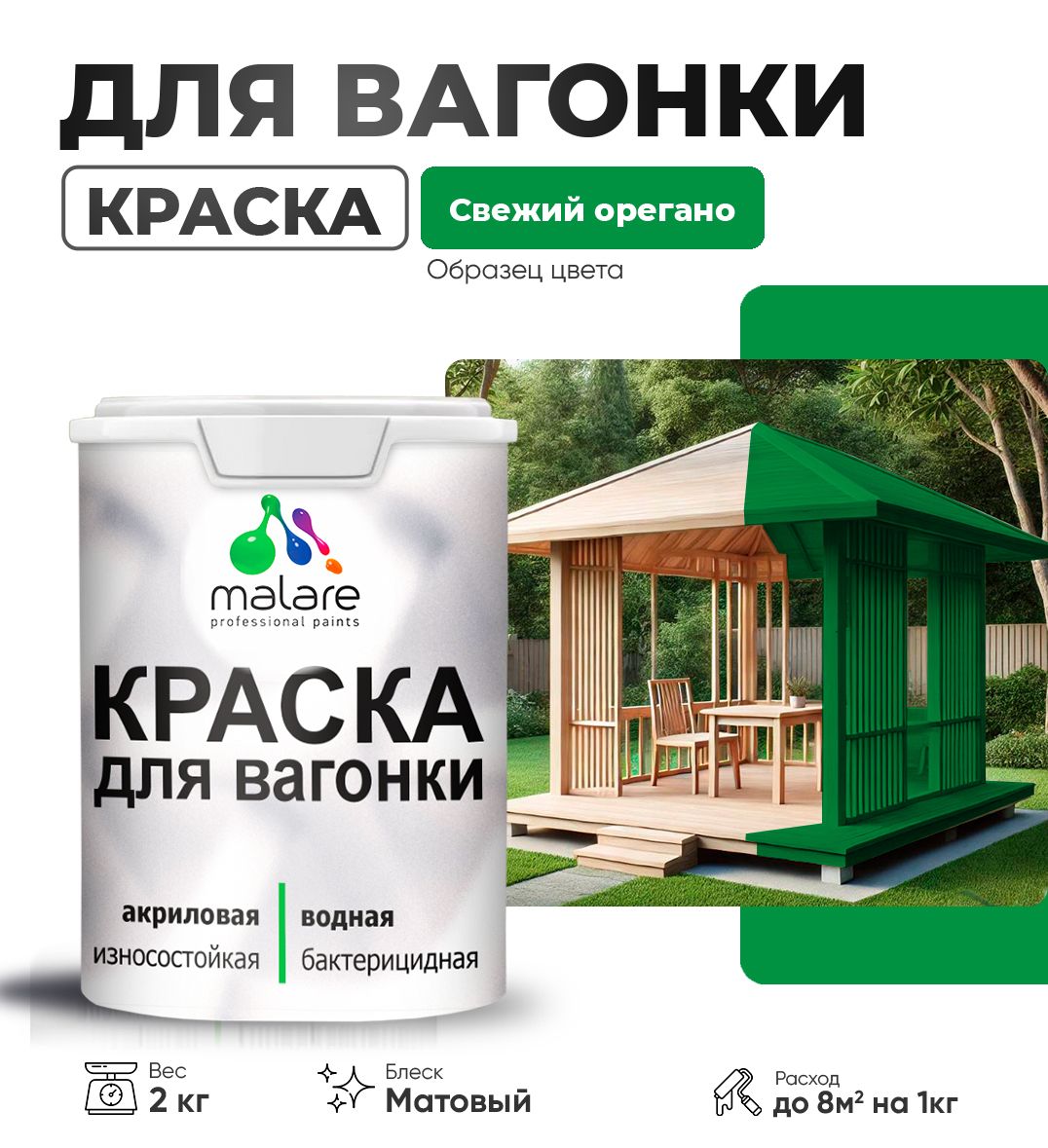 Акриловая краска для вагонки Malare