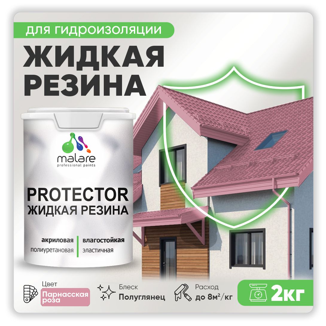 Латексная краска для гидроизоляции Malare PROTECTOR