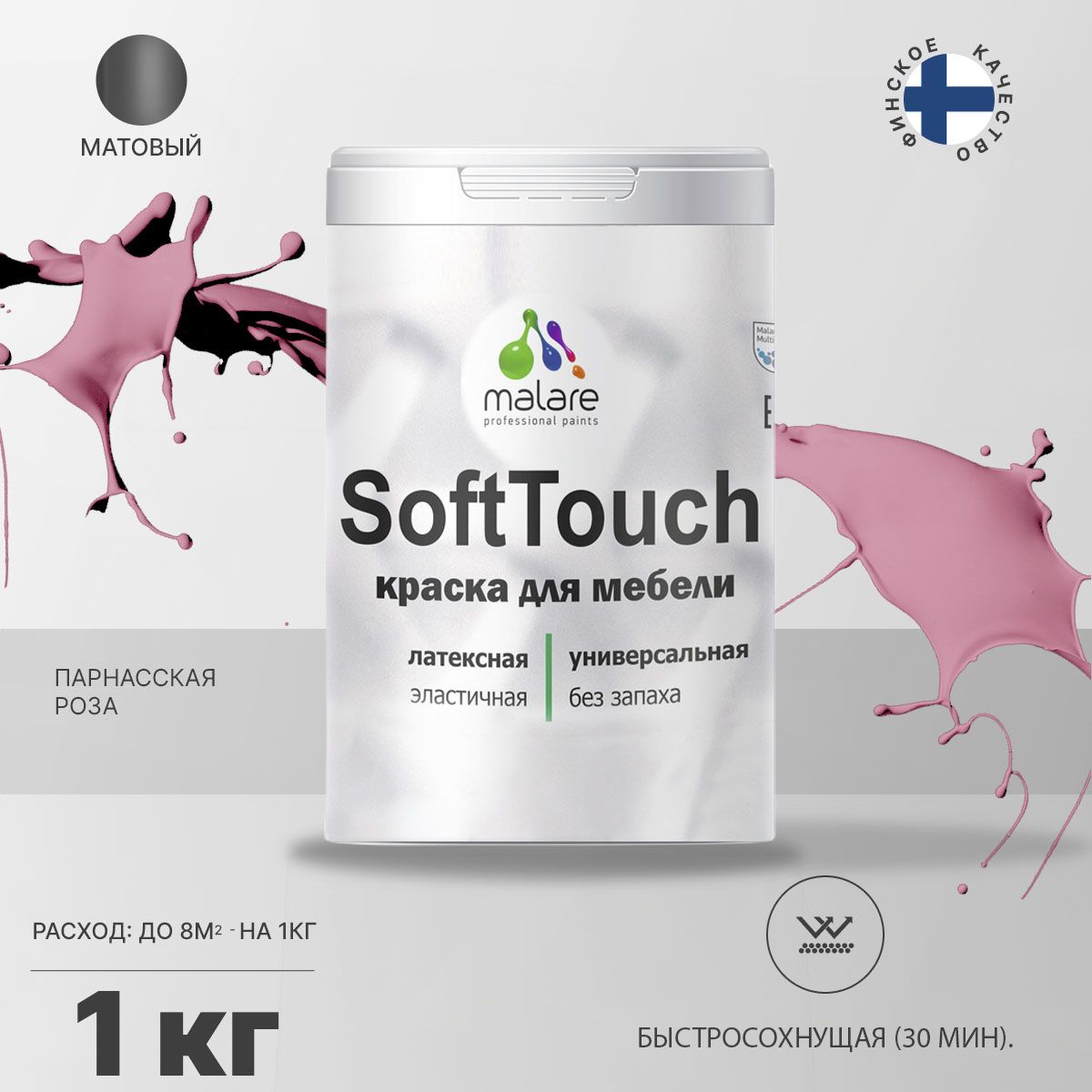 Латексная краска для мебели Malare SOFTTOUCH