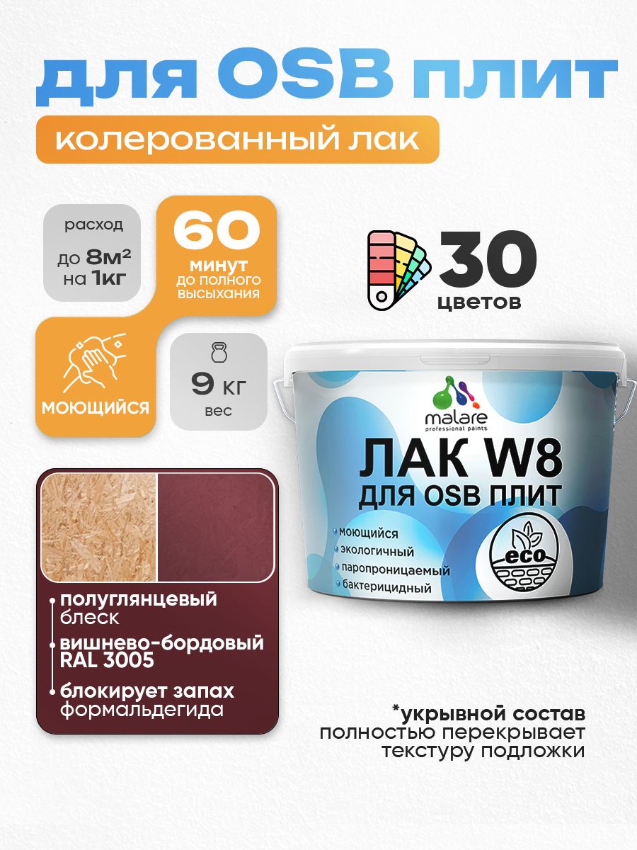 Акриловый водный колерованный лак для ОСБ плит Malare W8