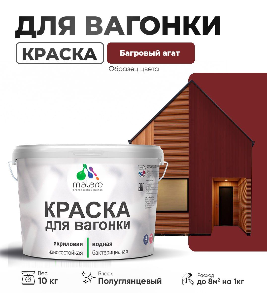 Латексная краска для вагонки Malare