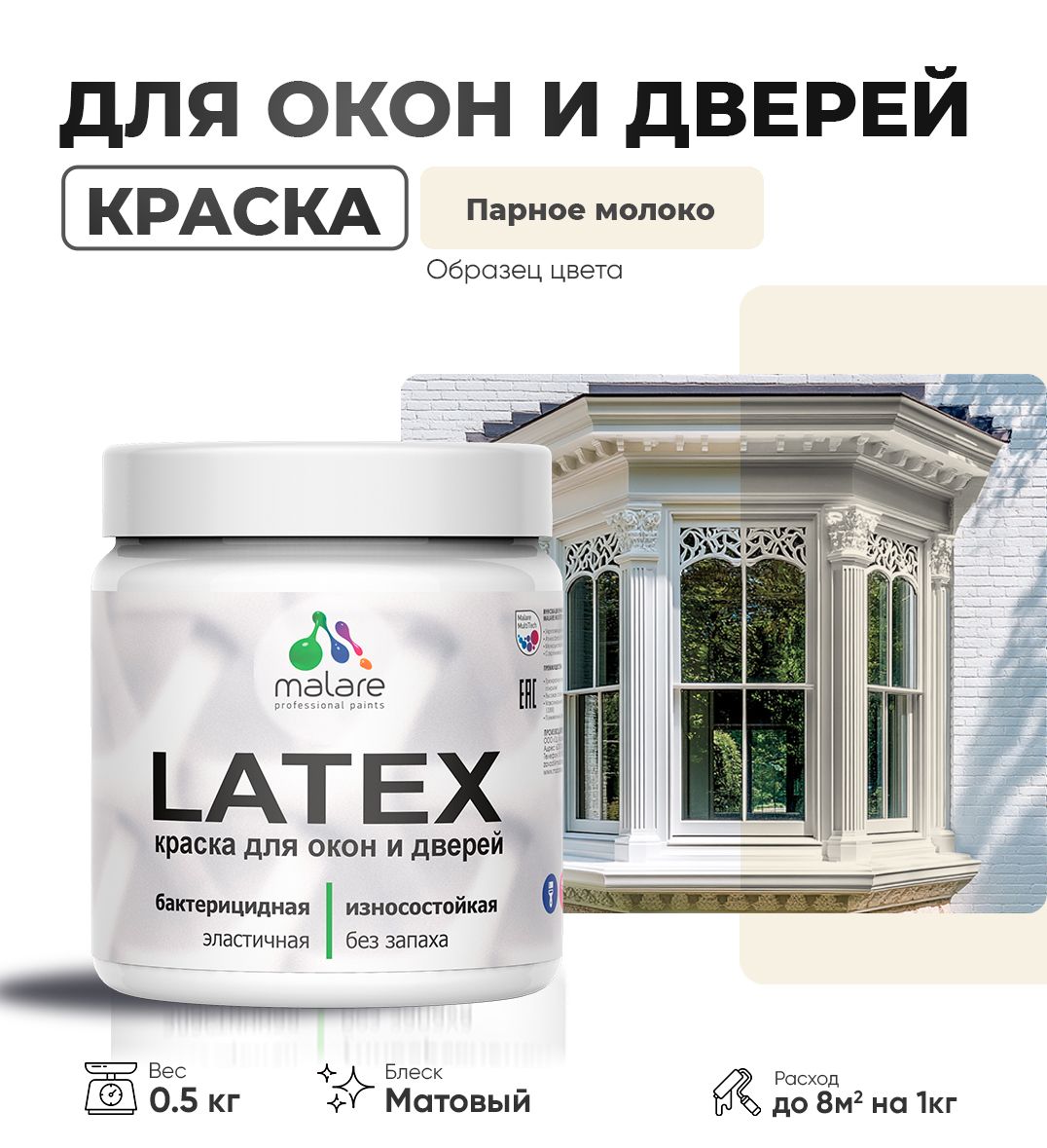 Акриловая краска для окон и дверей Malare LATEX