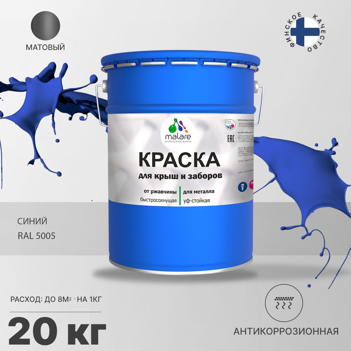 Акрилсополимерная краска 3 в 1 для металлических заборов Malare
