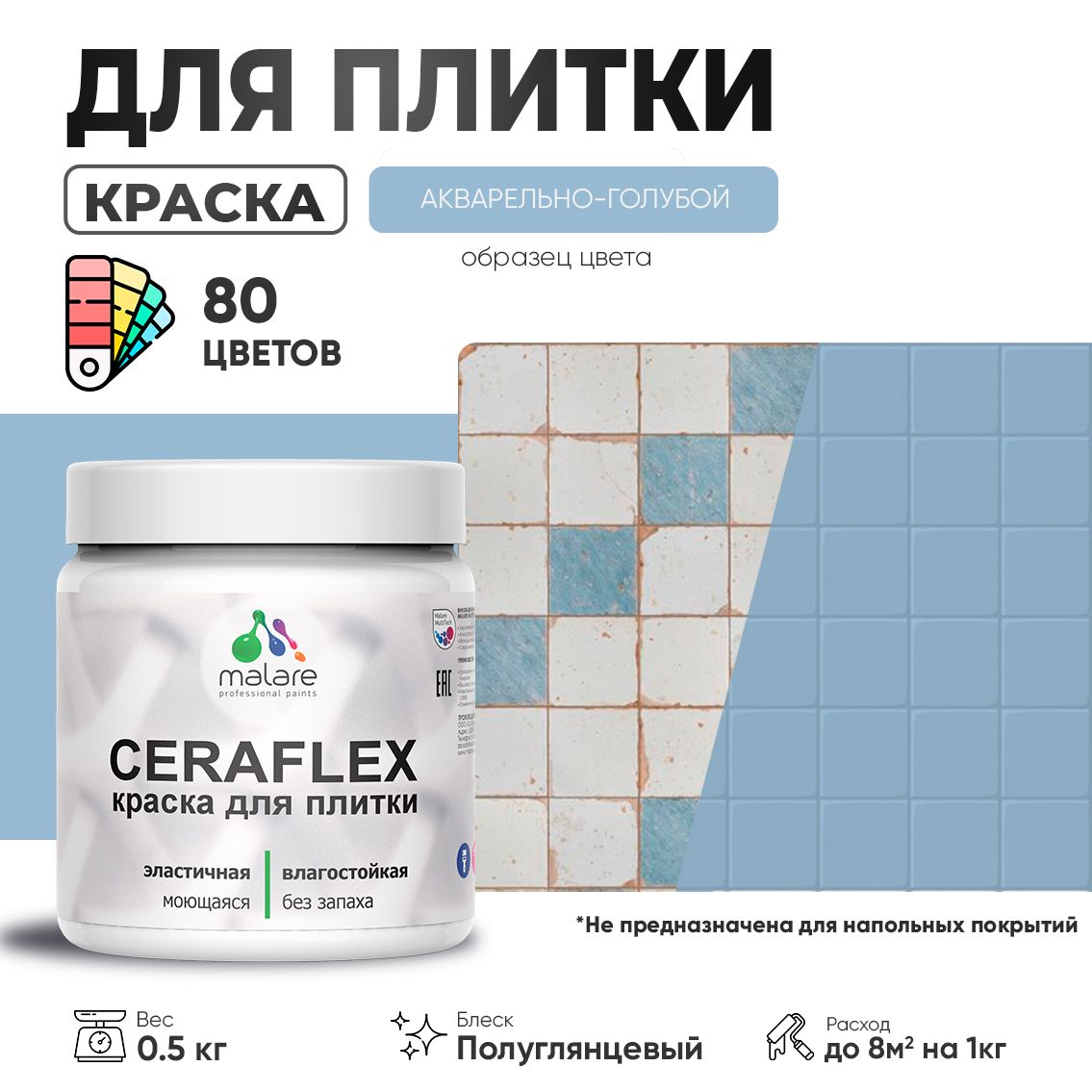 Латексная краска для кафельной и керамической плитки Malare CERAFLEX