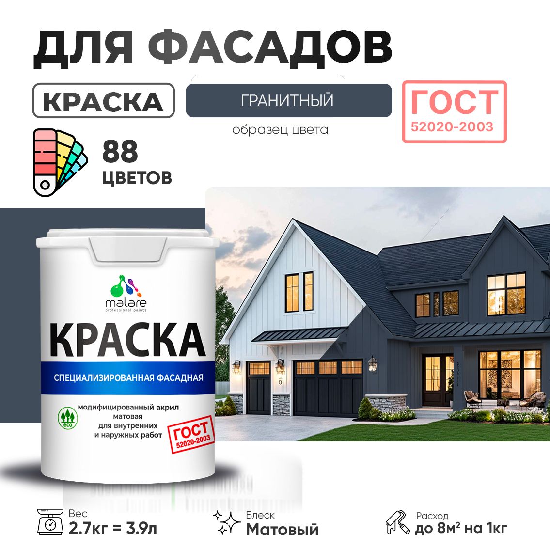 Акриловая фасадная краска Malare ГОСТ