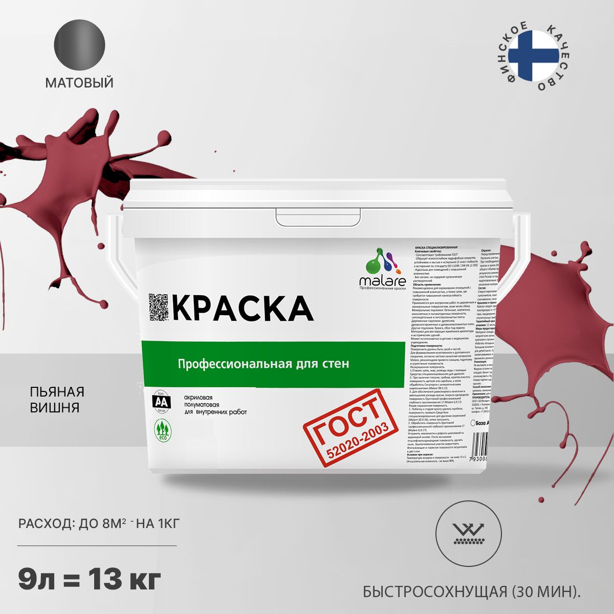 Акриловая краска для стен и потолков Malare ГОСТ