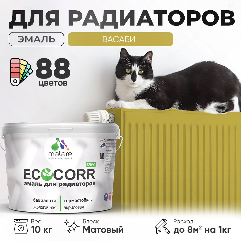 Акриловая эмаль для батарей и радиаторов Malare ECOCORR