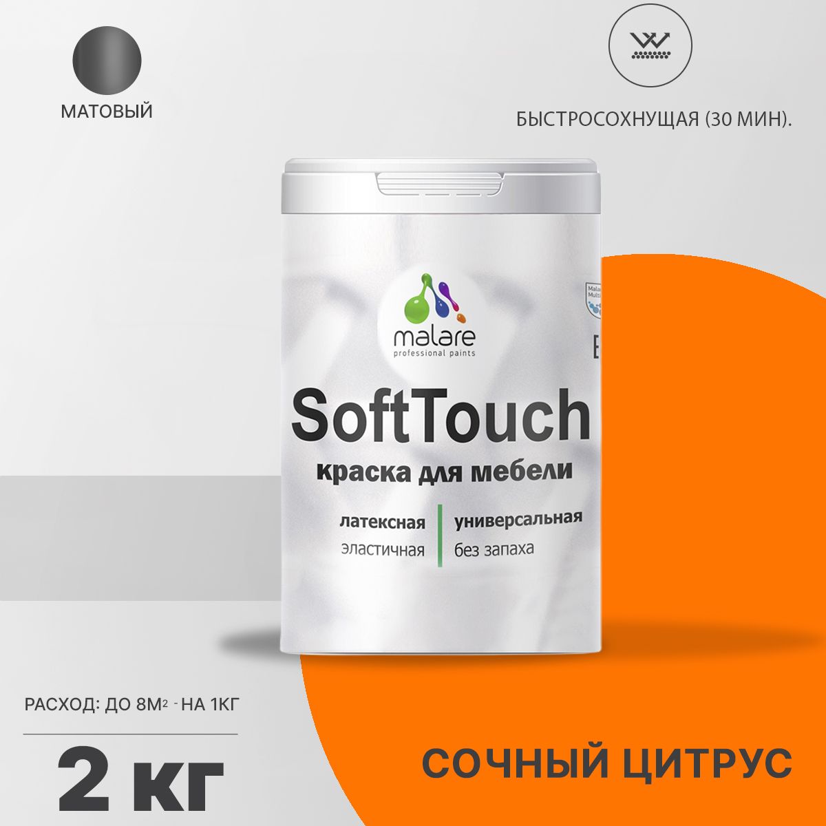 Латексная краска для мебели Malare SOFTTOUCH