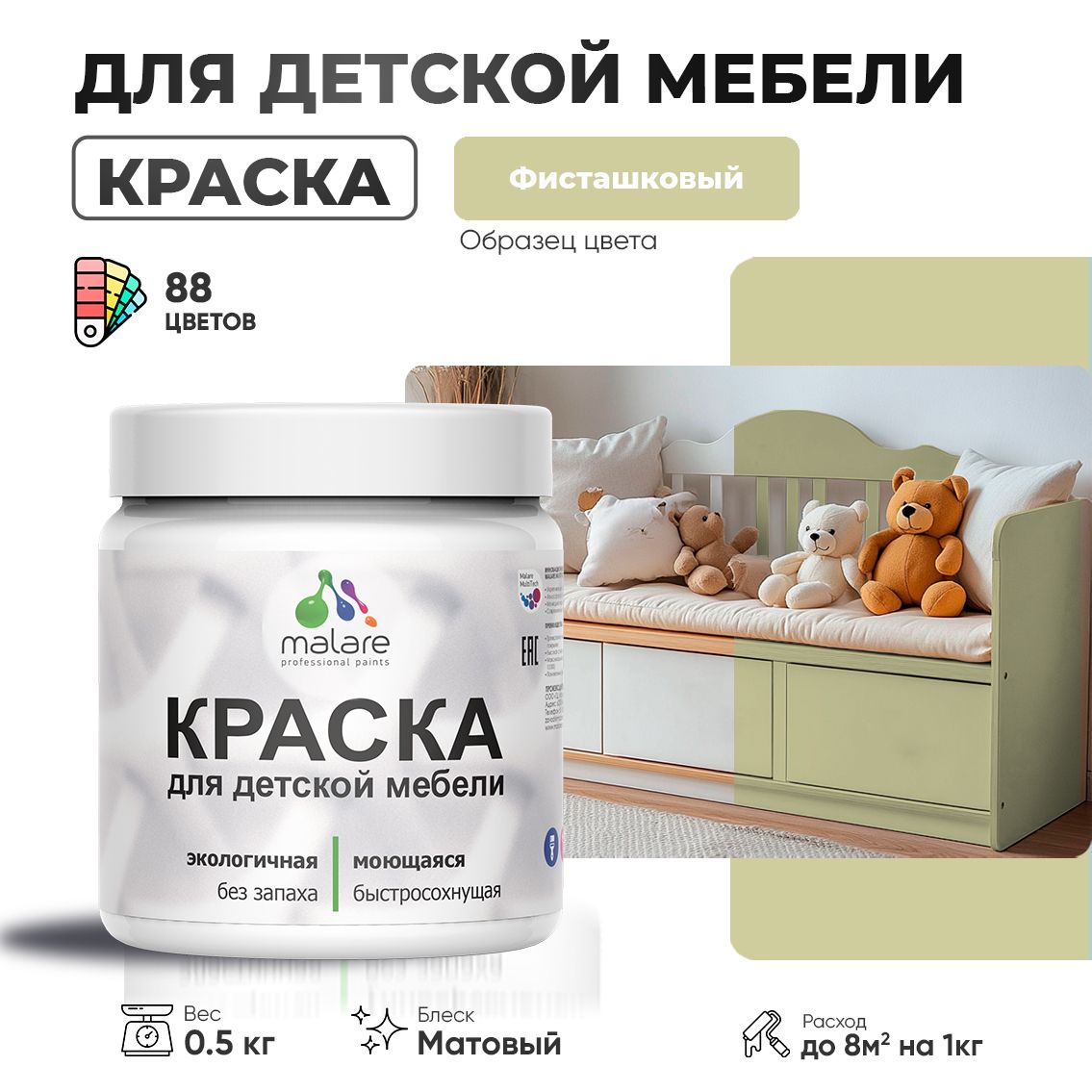 Акриловая краска для детской мебели Malare