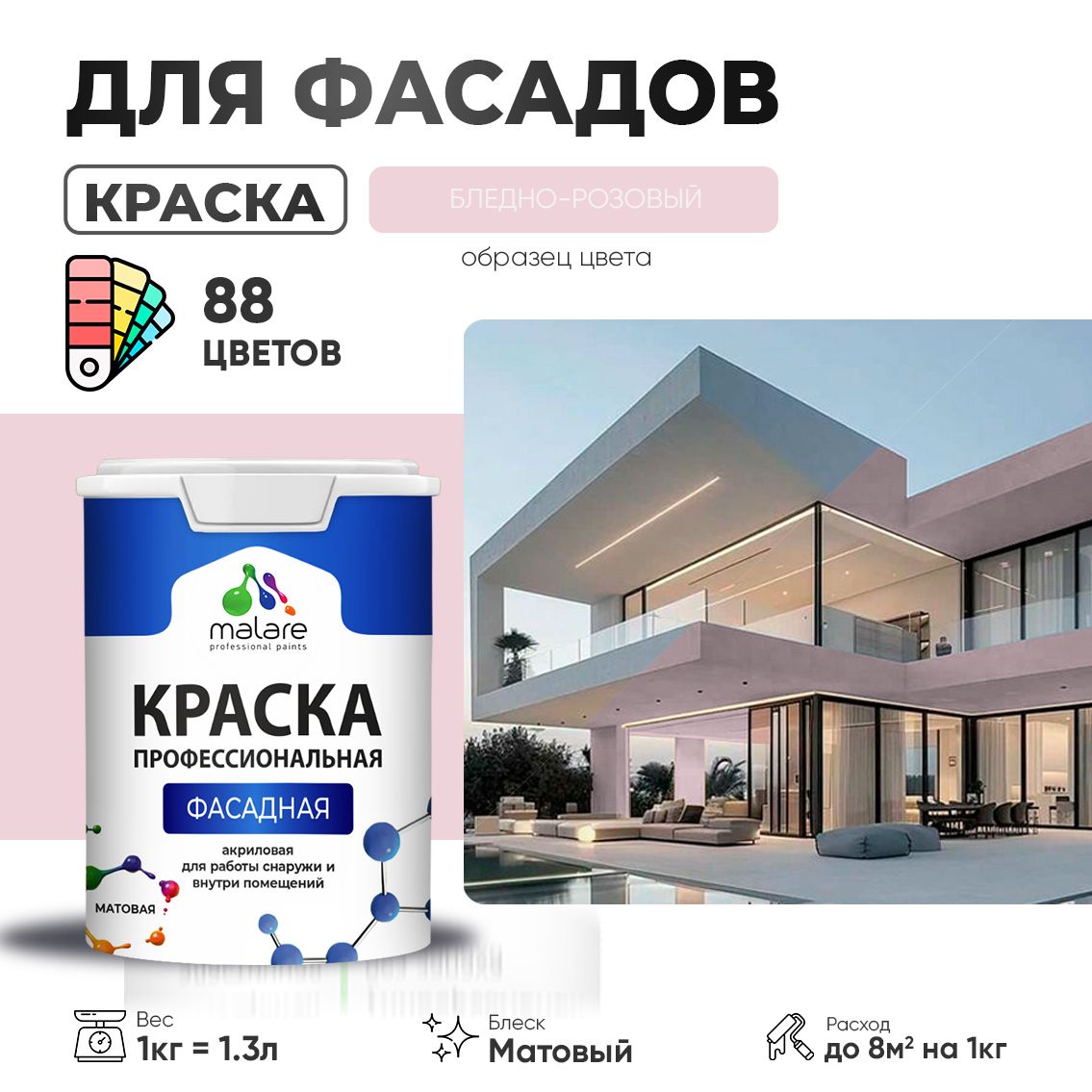 Акриловая фасадная профессиональная краска Malare