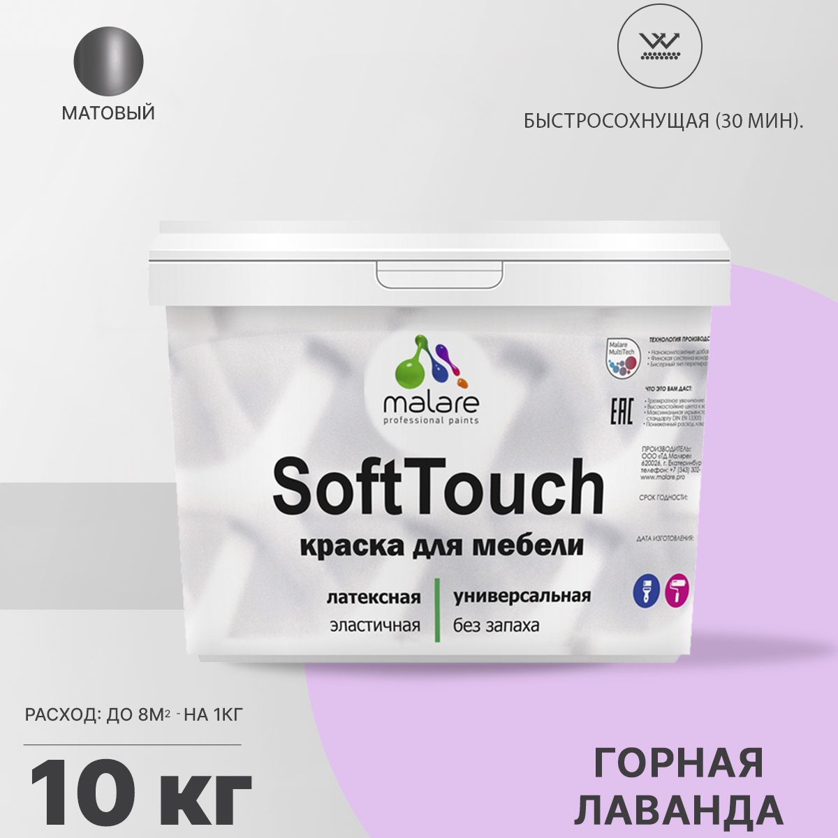 Латексная краска для мебели Malare SOFTTOUCH