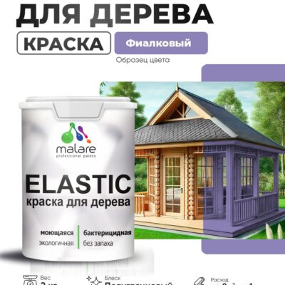 Акриловая краска для деревянных поверхностей Malare ELASTIC