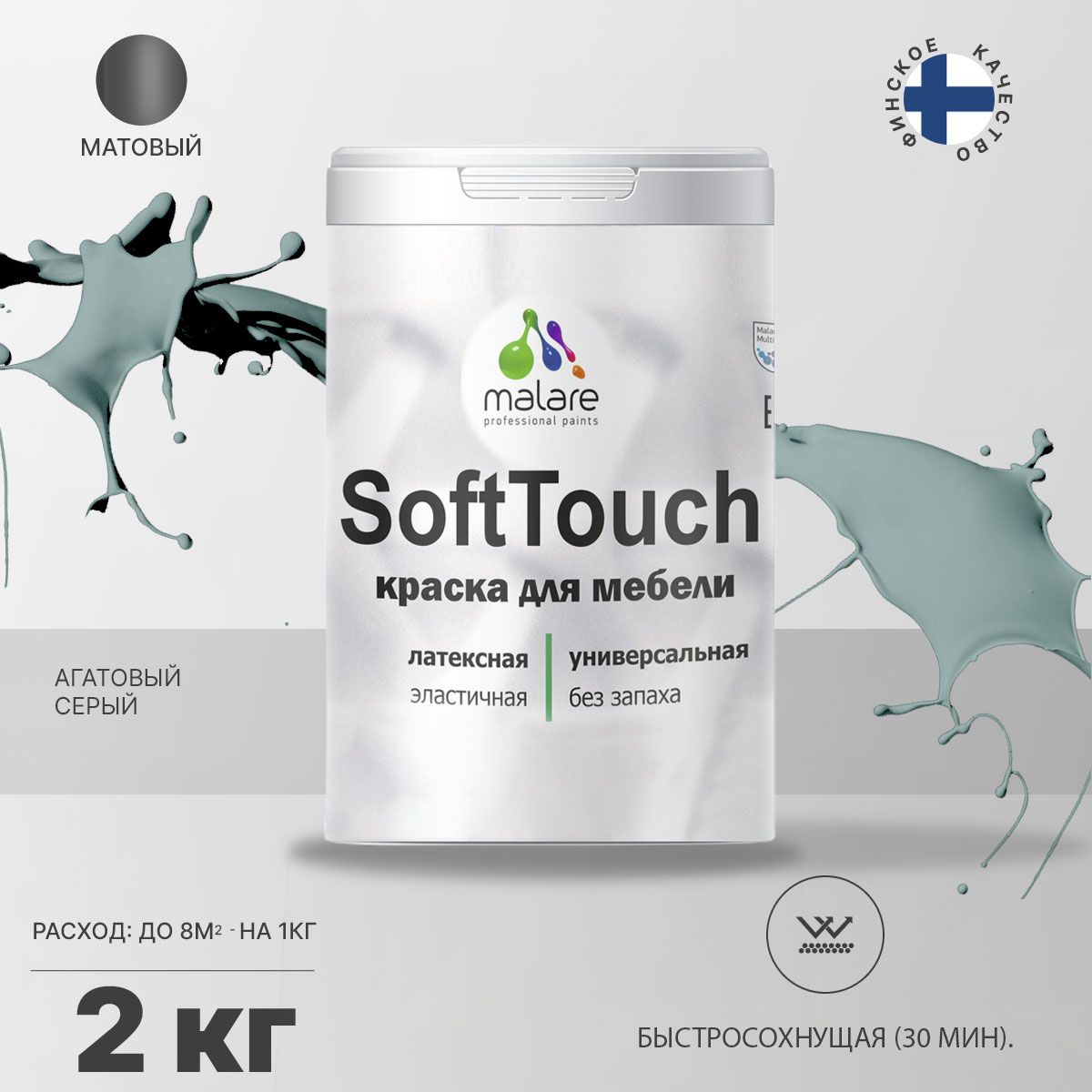 Латексная краска для мебели Malare SOFTTOUCH