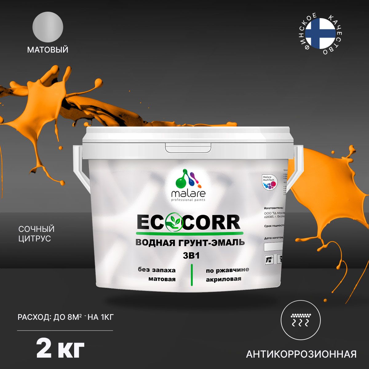 Aкриловая водная грунт-эмаль 3 в 1 для металлических поверхностей Malare ECOCORR