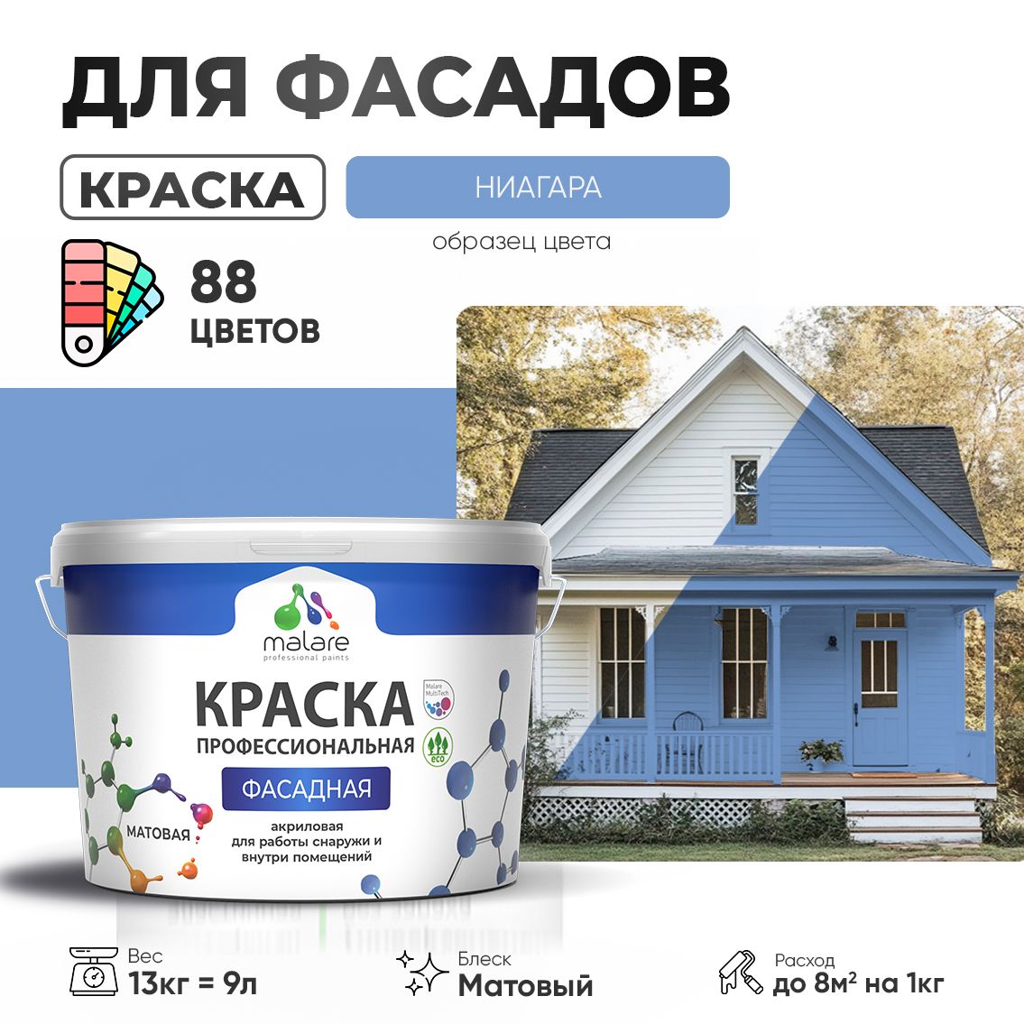 Акриловая фасадная профессиональная краска Malare