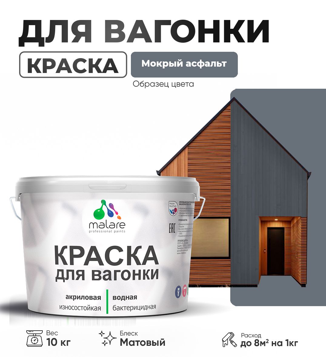 Акриловая краска для вагонки Malare