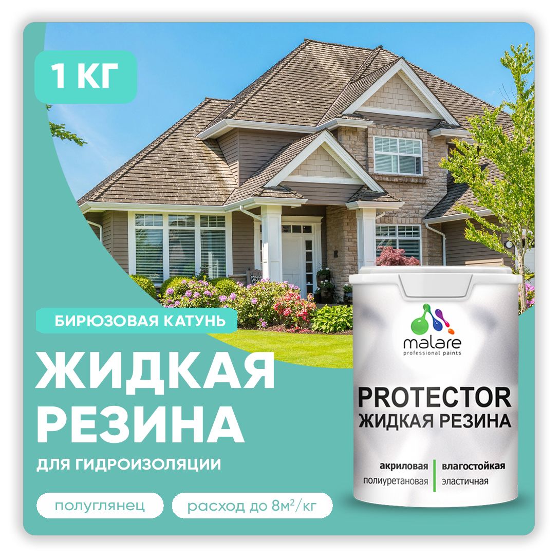 Латексная краска для гидроизоляции Malare PROTECTOR