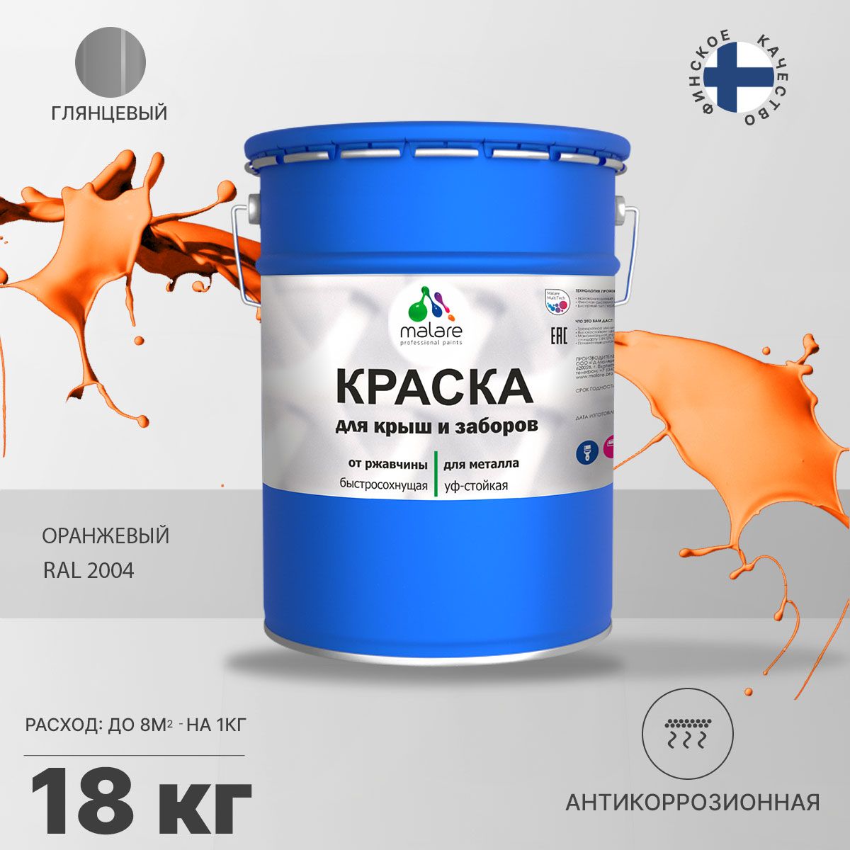 Акрилсополимерная краска 3 в 1 для металлических заборов Malare