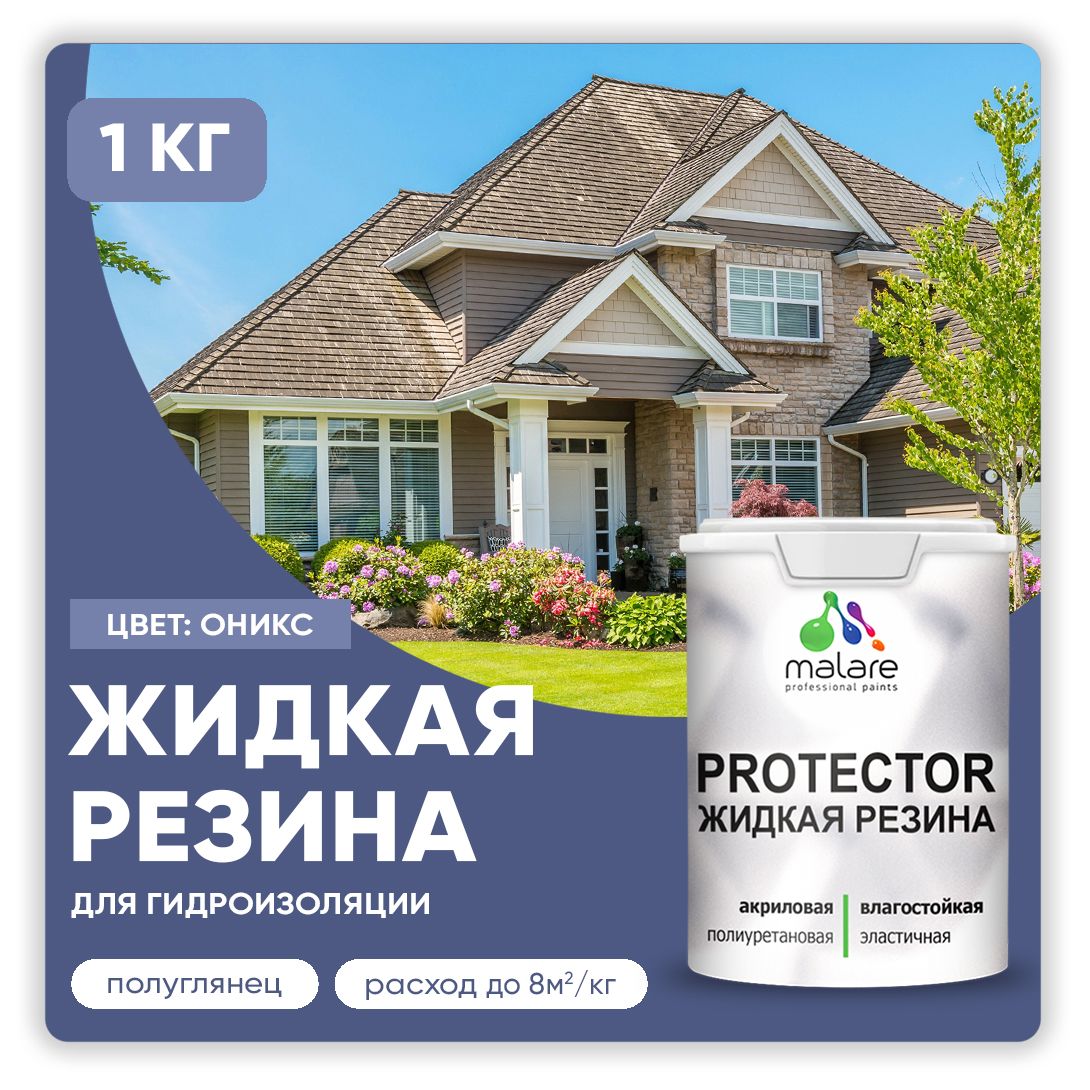 Латексная краска для гидроизоляции Malare PROTECTOR