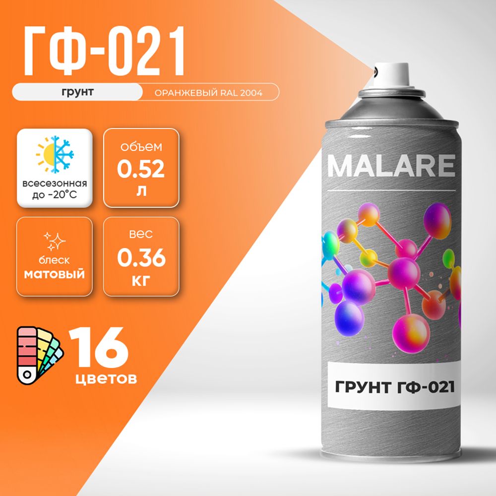 Аэрозольная акрил-уретановая универсальная грунтовка Malare ГФ-021