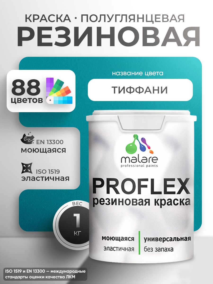 Латексная универсальная краска Malare PROFLEX