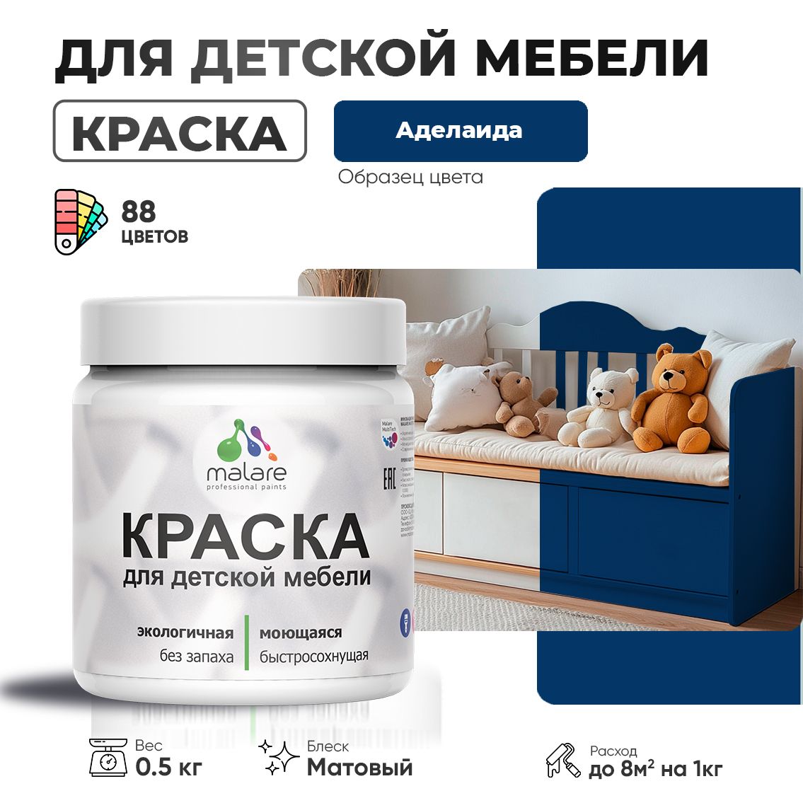 Акриловая краска для детской мебели Malare