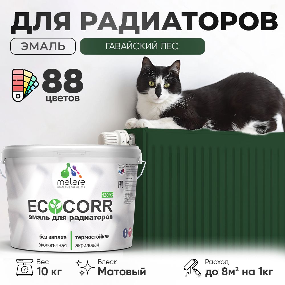 Акриловая эмаль для батарей и радиаторов Malare ECOCORR