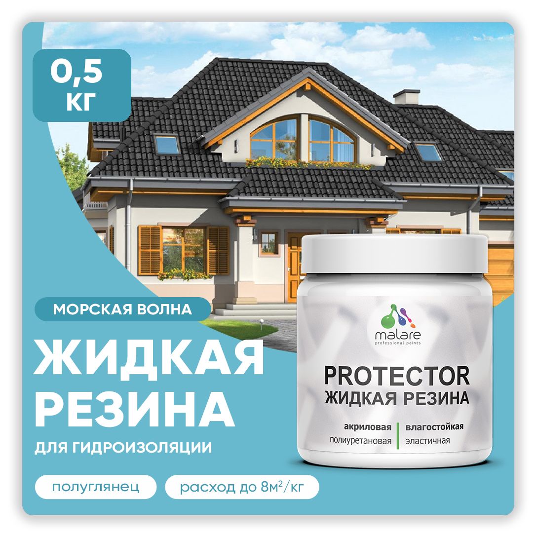Латексная краска для гидроизоляции Malare PROTECTOR