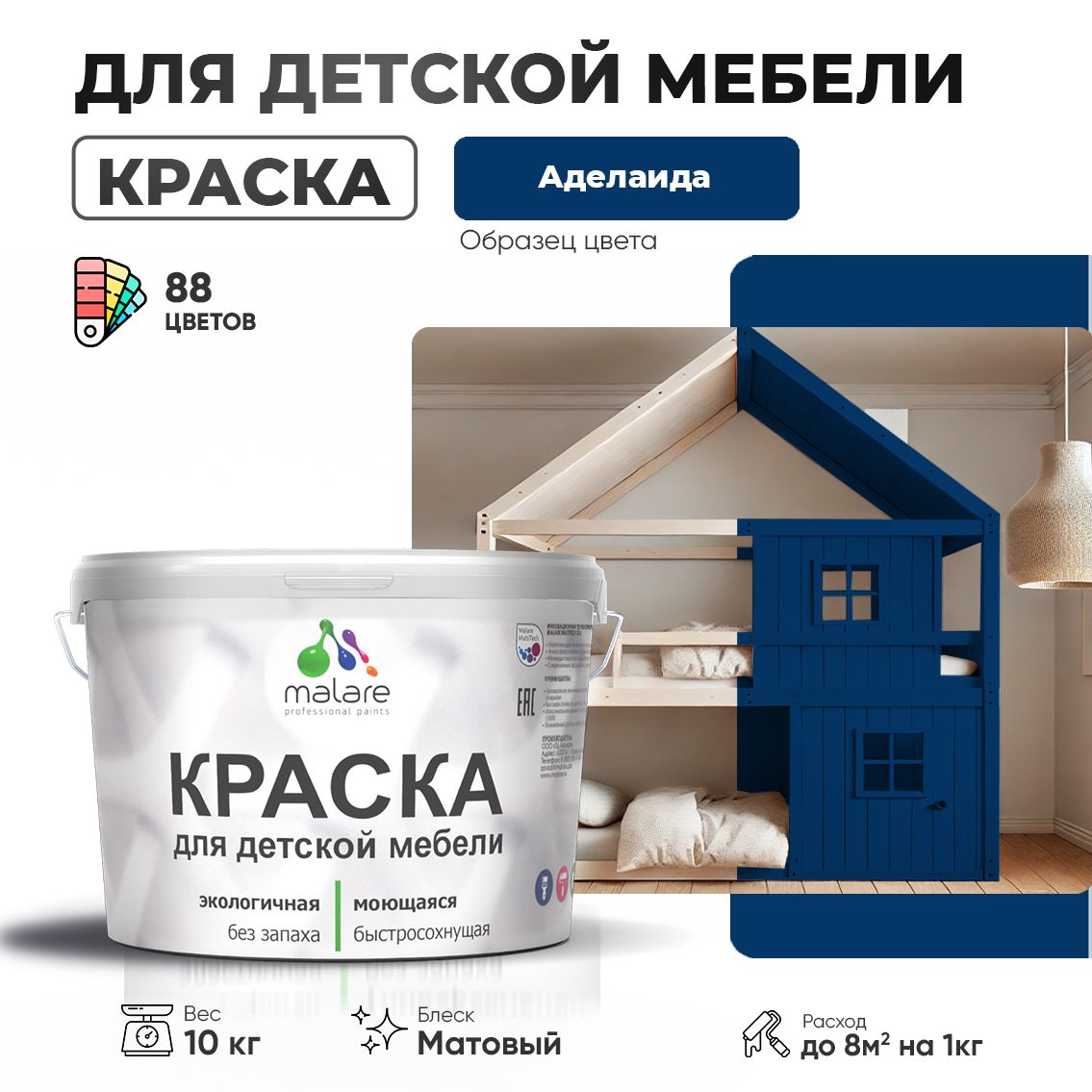 Акриловая краска для детской мебели Malare