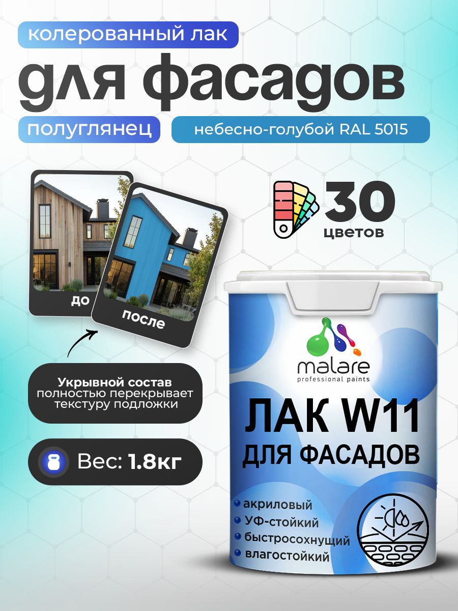 Акриловый водный колерованный фасадный лак Malare W11