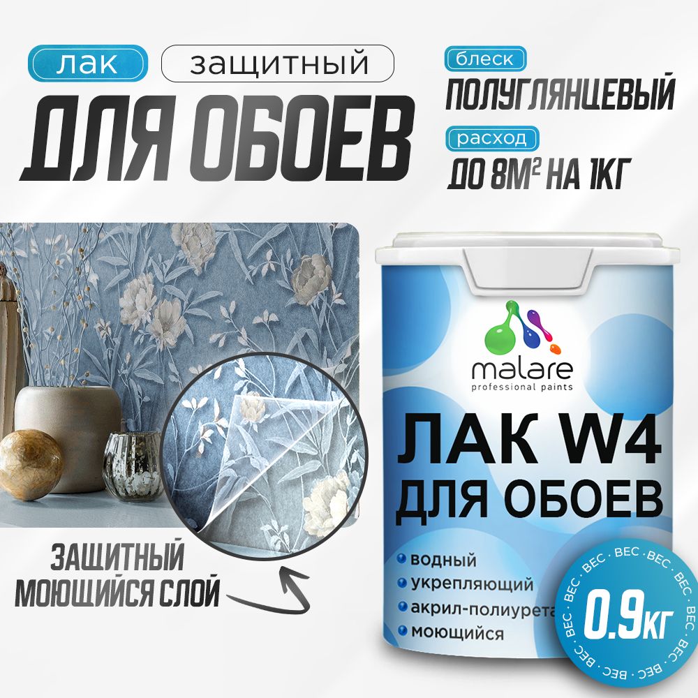 Акриловый водный лак для обоев Malare