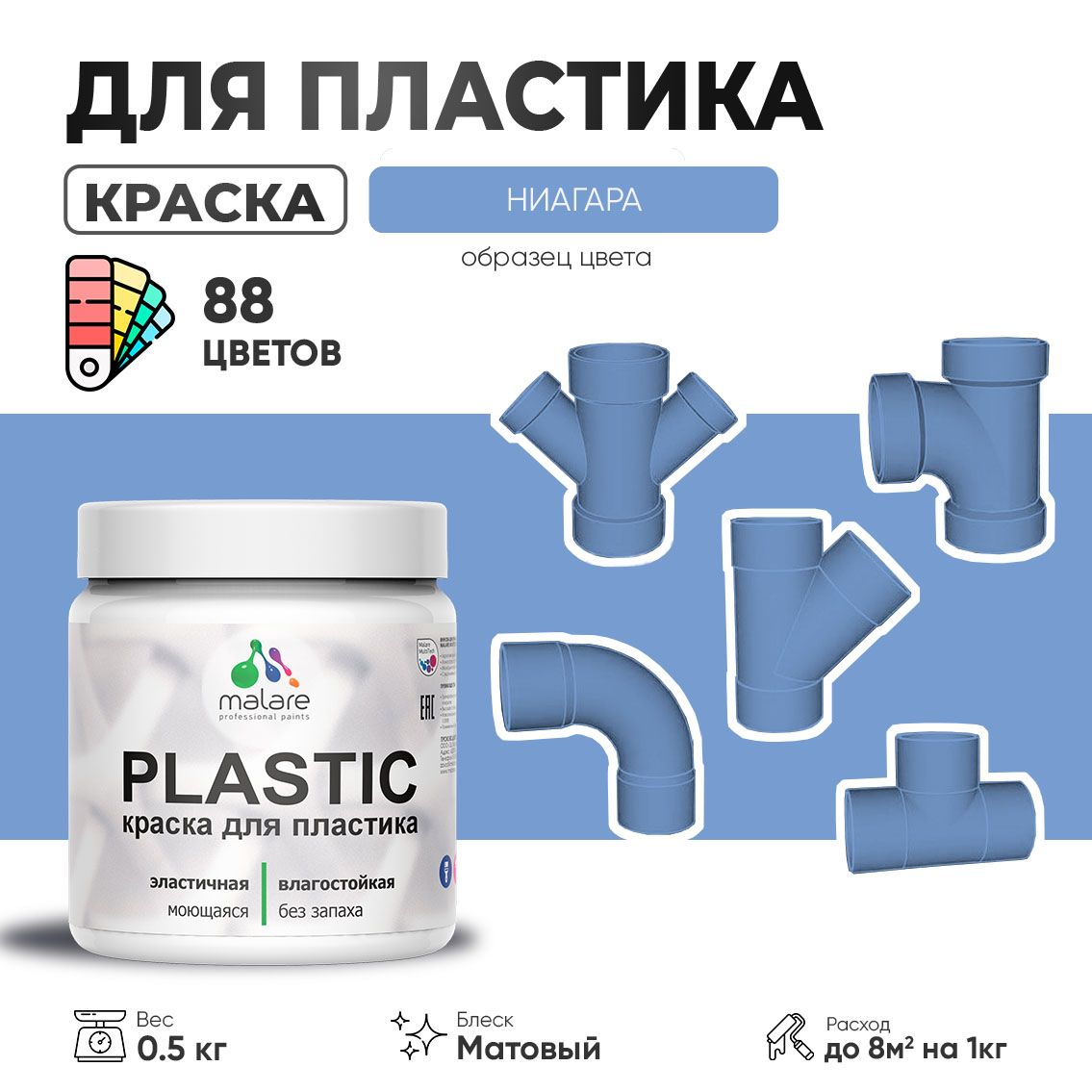 Акриловая краска для пластиковых поверхностей Malare PLASTIC