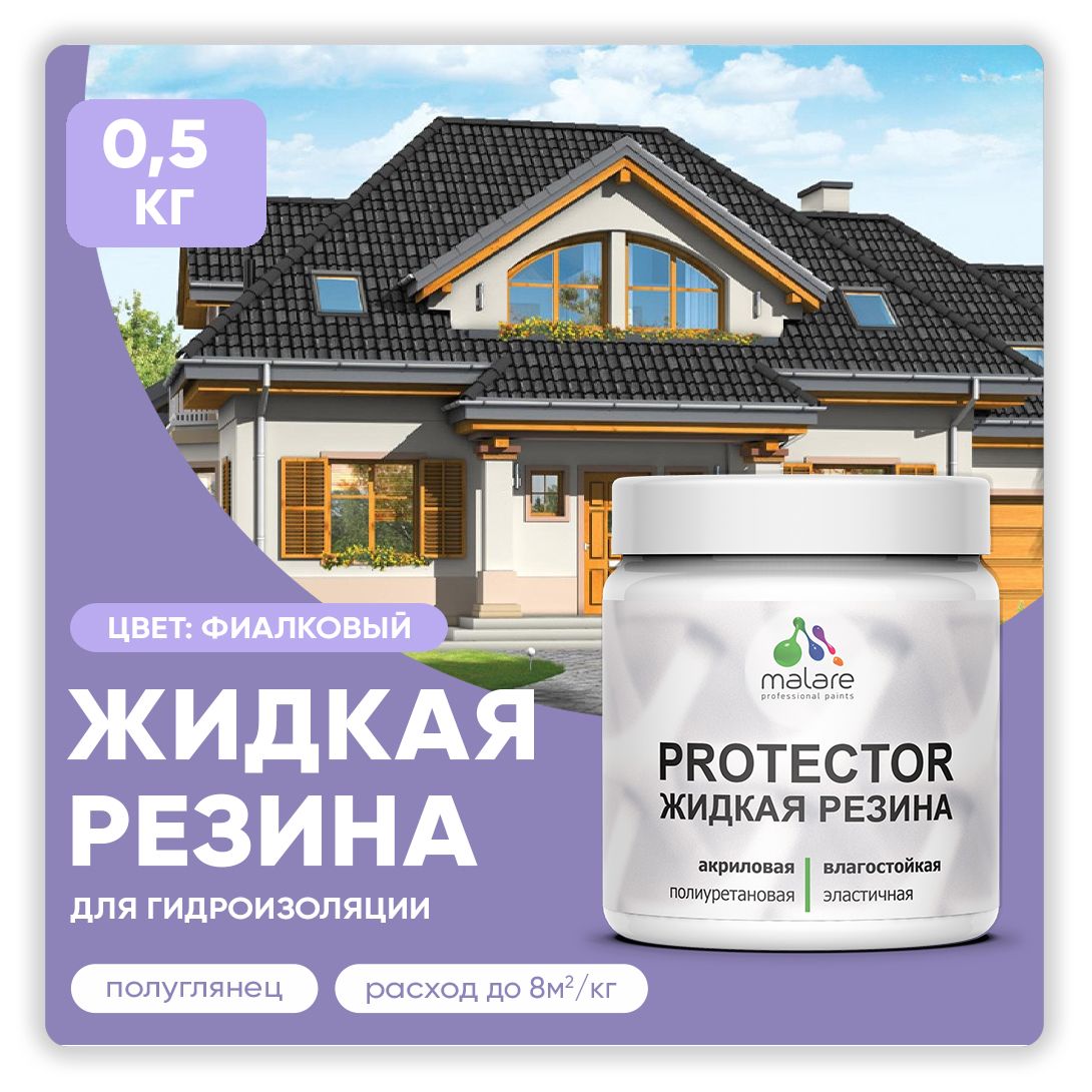 Латексная краска для гидроизоляции Malare PROTECTOR