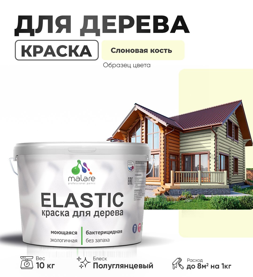 Акриловая краска для деревянных поверхностей Malare ELASTIC