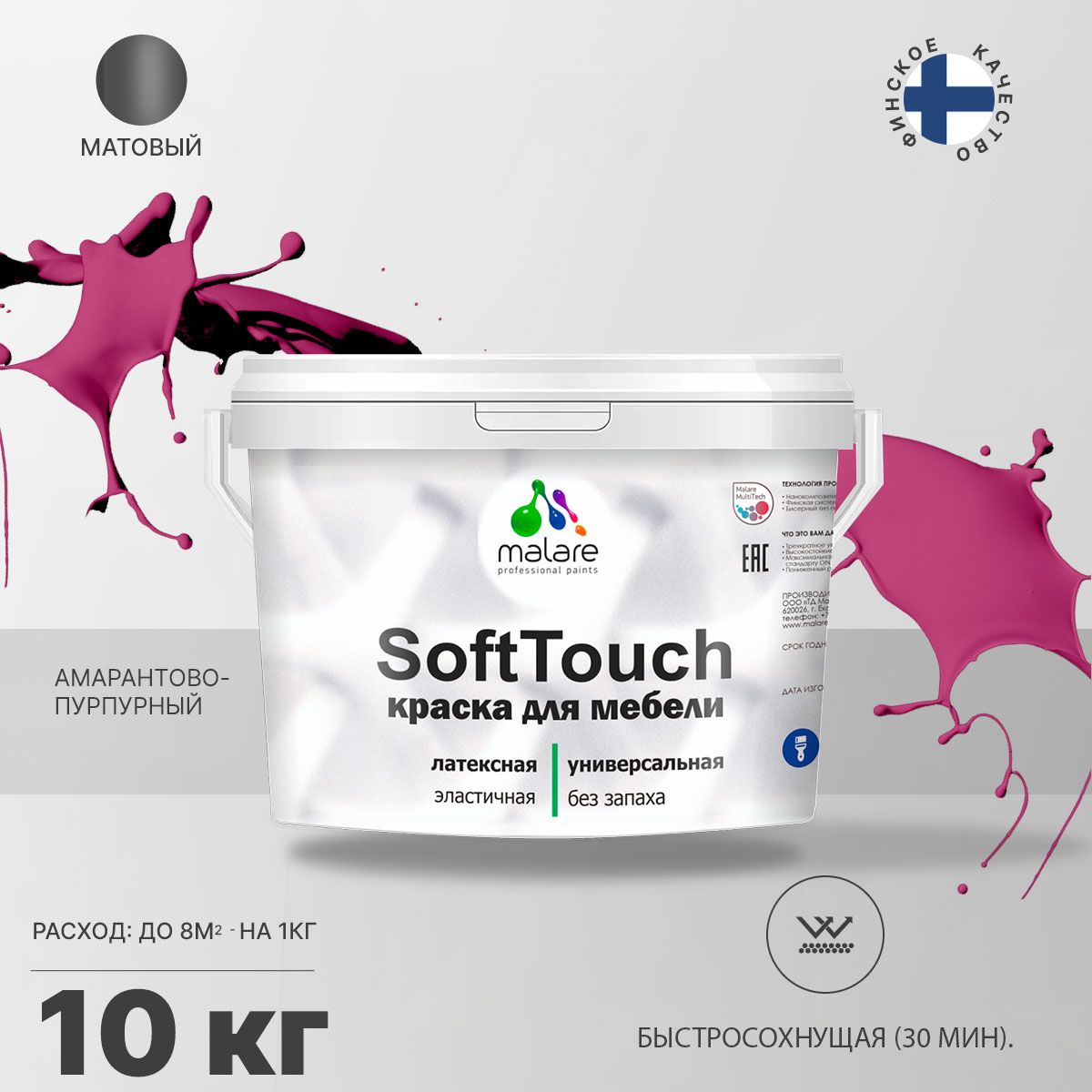 Латексная краска для мебели Malare SOFTTOUCH