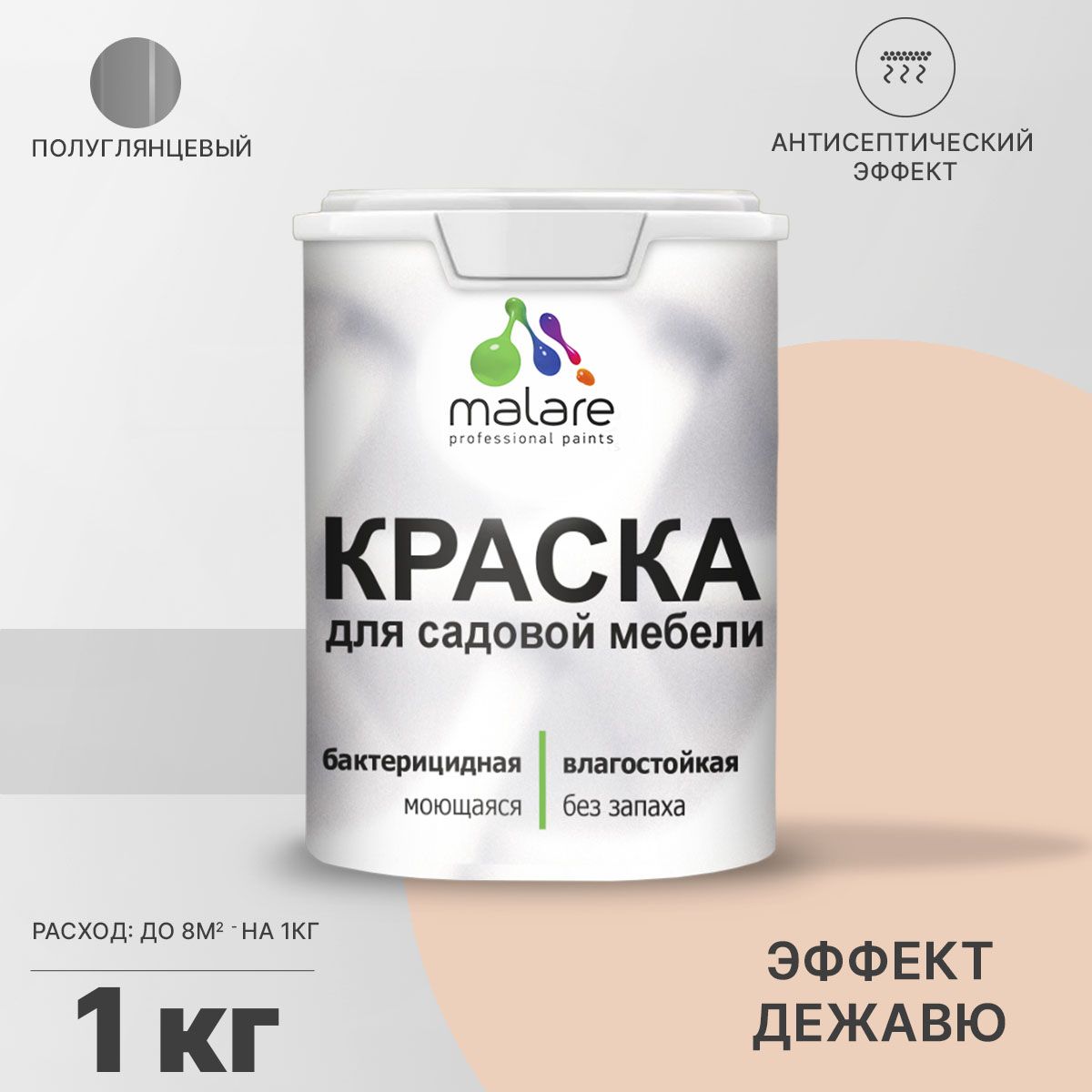 Латексная краска для садовой мебели Malare