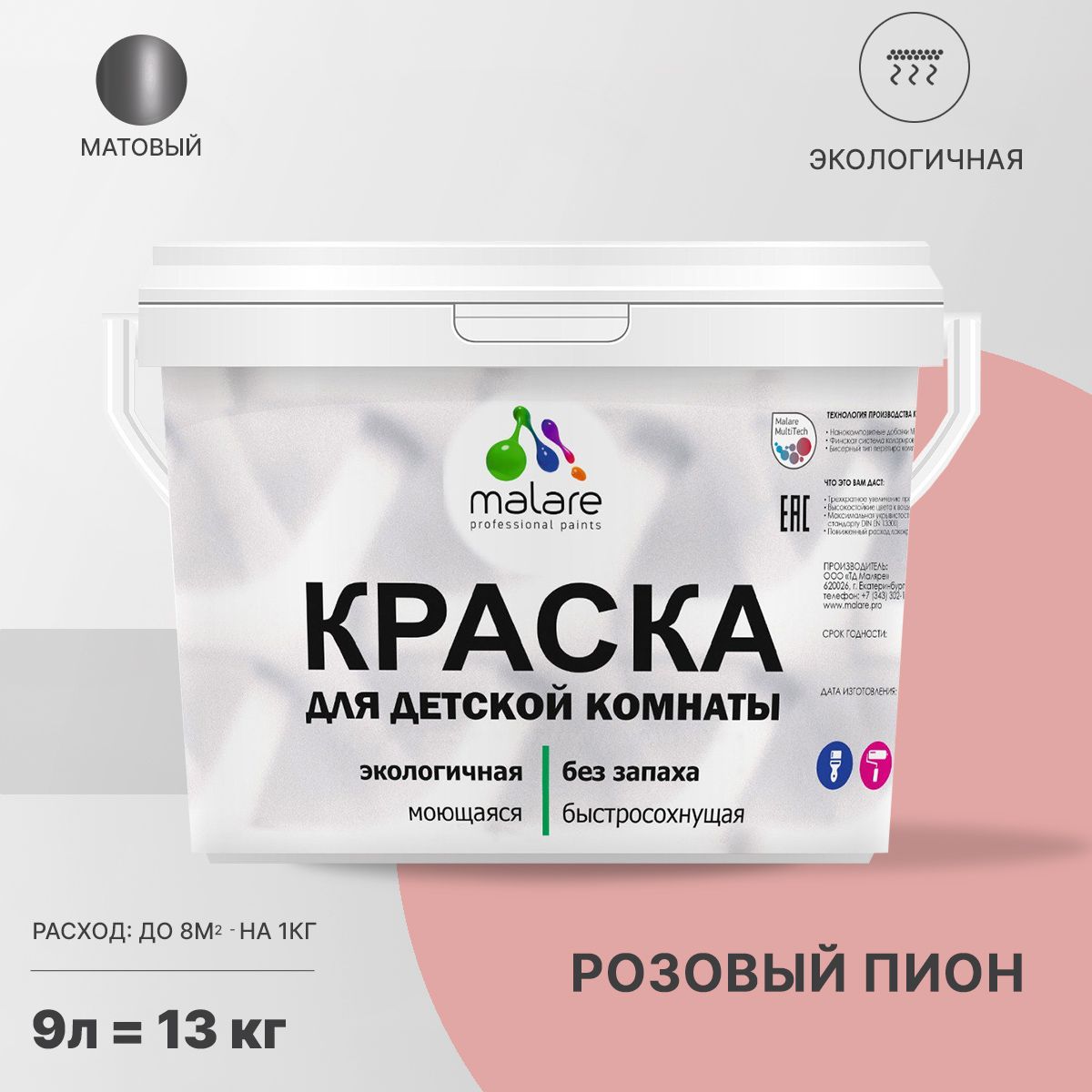 Акриловая краска от плесени и грибка Malare BIOSEPT