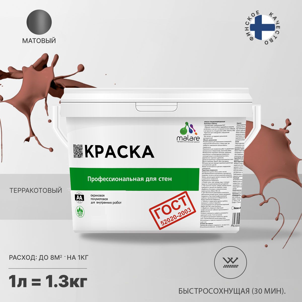 Акриловая краска для стен и потолков Malare ГОСТ
