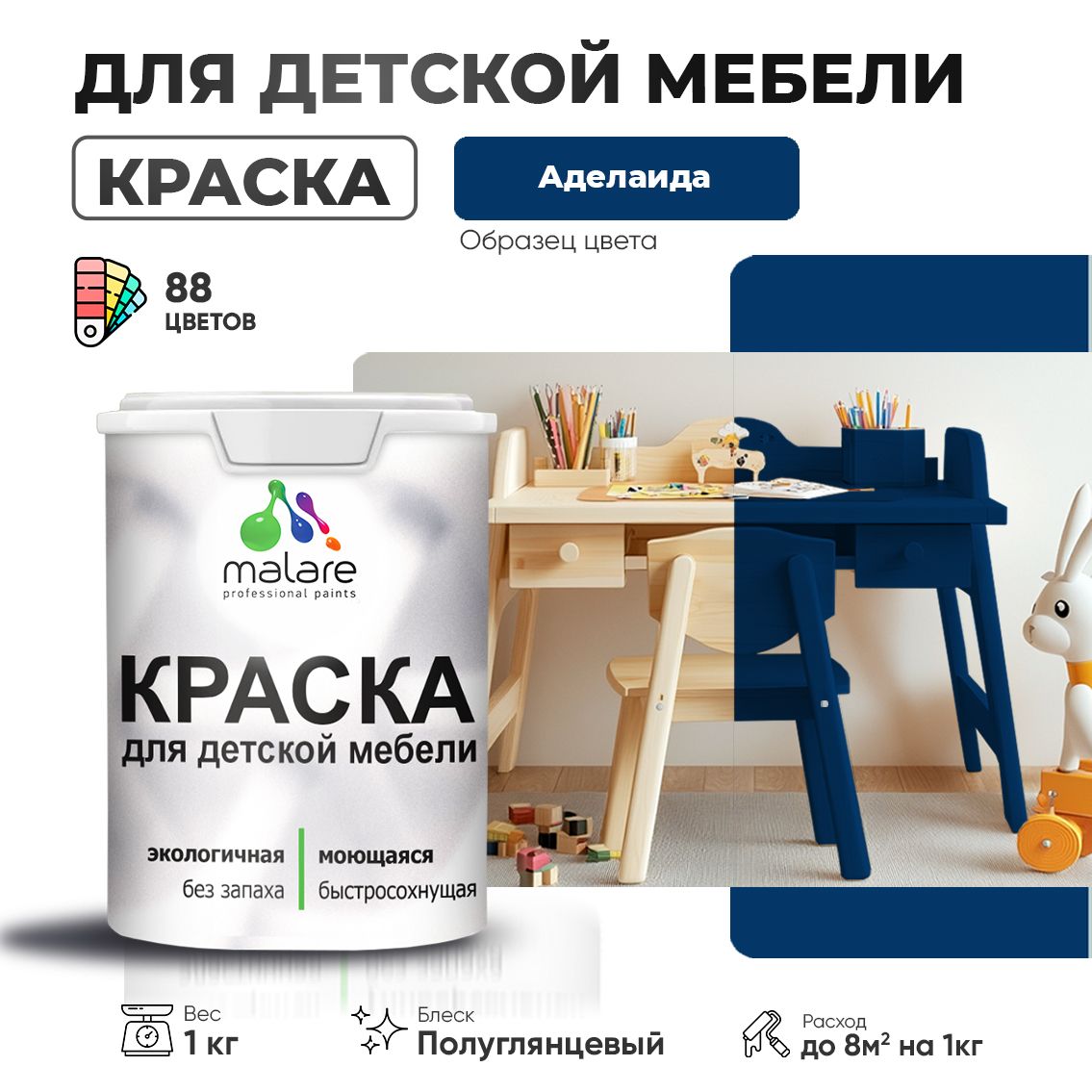 Латексная краска для детской мебели Malare