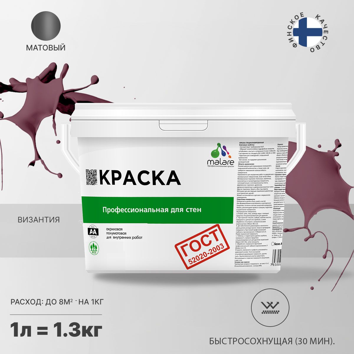 Акриловая краска для стен и потолков Malare ГОСТ