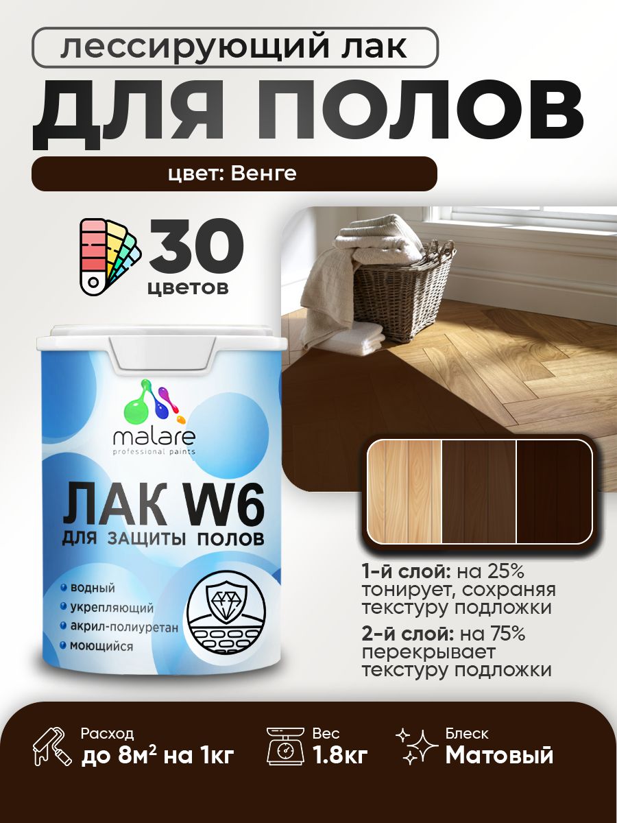 Акриловый водный колерованный лак для пола Malare W6