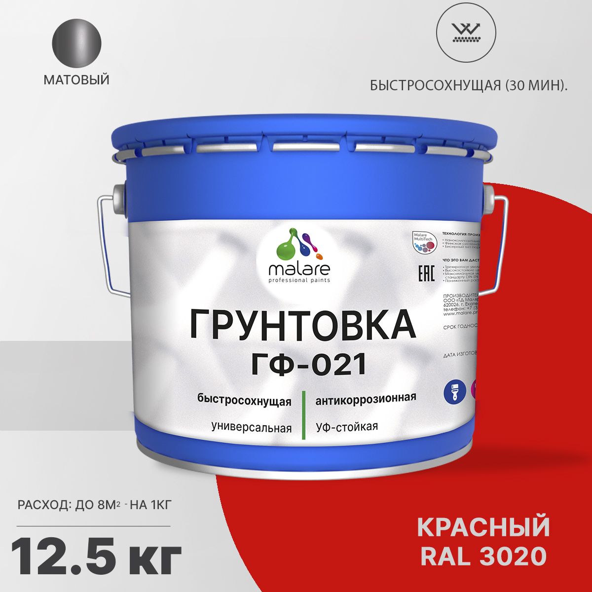 Акрил-уретановая универсальная грунтовка Malare ГФ-021