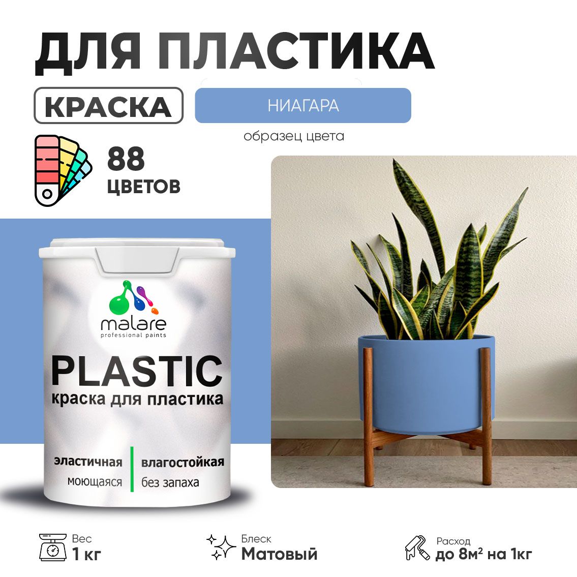Акриловая краска для пластиковых поверхностей Malare PLASTIC