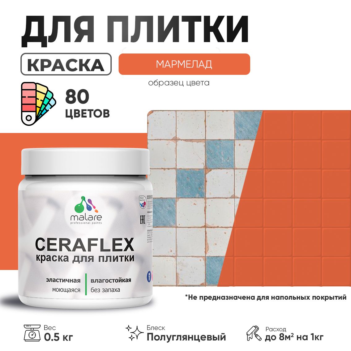 Латексная краска для кафельной и керамической плитки Malare CERAFLEX