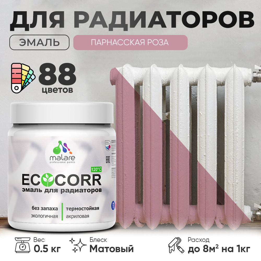 Акриловая эмаль для батарей и радиаторов Malare ECOCORR