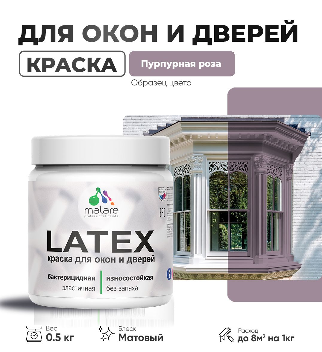 Акриловая краска для окон и дверей Malare LATEX