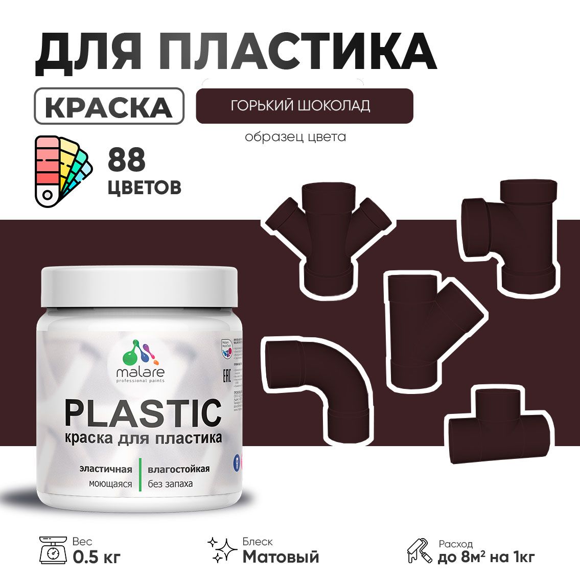 Акриловая краска для пластиковых поверхностей Malare PLASTIC