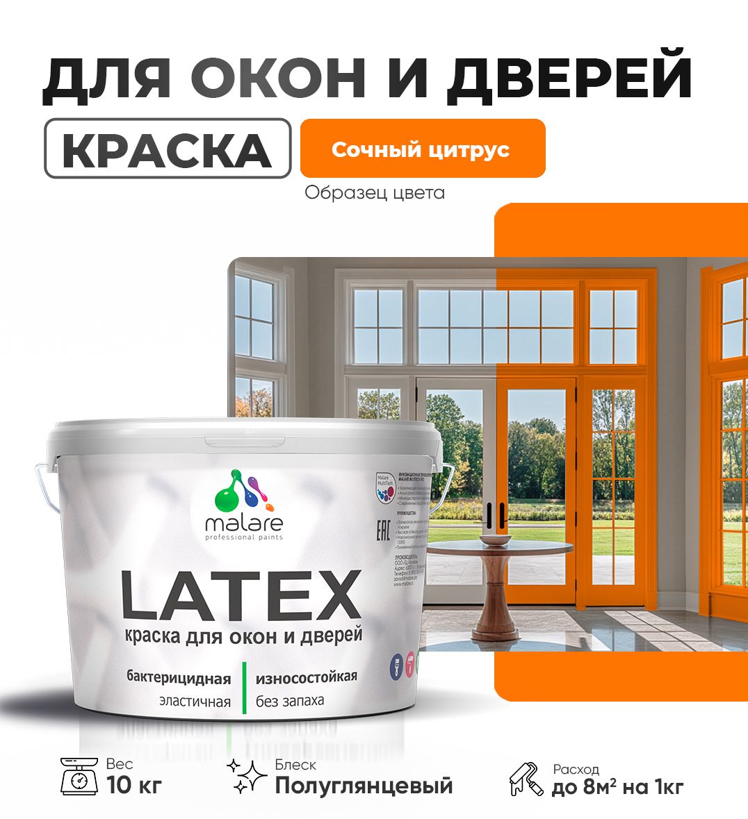 Латексная краска для окон и дверей Malare LATEX