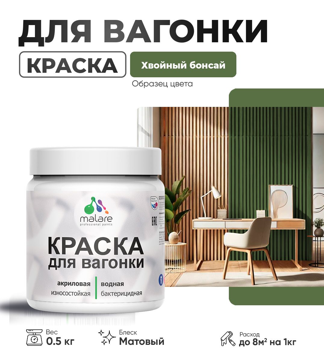 Акриловая краска для вагонки Malare